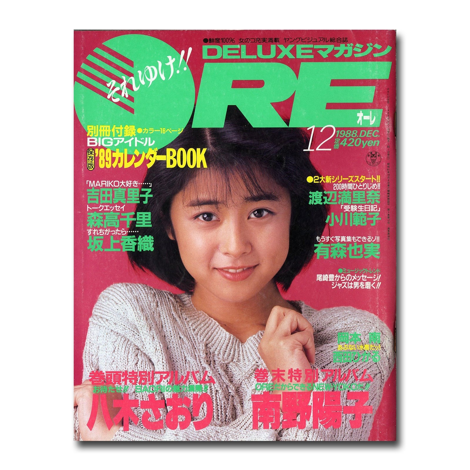 DELUXEマガジンORE 1988年12月号 – Books Channel Store