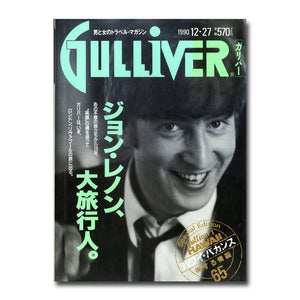 Gulliver ガリバー 1990年12月27日号 No.18