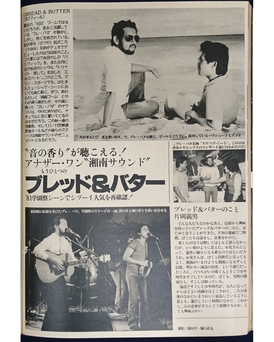 週刊平凡パンチ 1981年 11月16日号 かとうかずこ 河野みゆき 大竹かおる 相米慎二 松本英彦 小野満 鈴木章二治