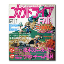 画像をギャラリービューアに読み込む, メガドライブFAN 1992年11月号