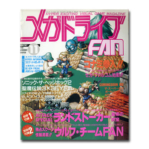 メガドライブFAN 1992年11月号