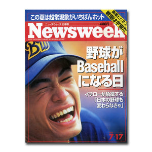 Newsweek (ニューズウィーク日本版) 1996年7月17日号