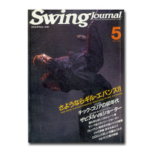 画像をギャラリービューアに読み込む, Swing Journal(スイング・ジャーナル) 1988年5月号