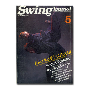 Swing Journal(スイング・ジャーナル) 1988年5月号