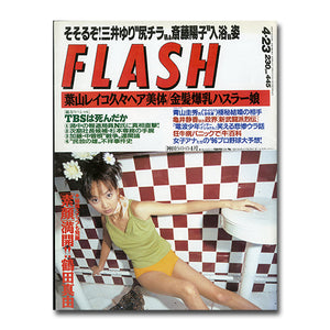 FLASH フラッシュ 1996年4月23日号