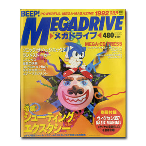 BEEP!メガドライブ 1992年10月号