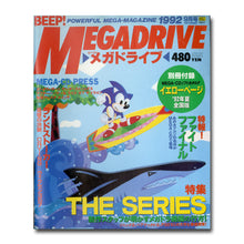 画像をギャラリービューアに読み込む, BEEP!メガドライブ 1992年9月号