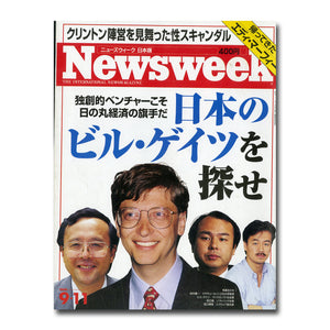 Newsweek (ニューズウィーク日本版) 1996年9月11日号