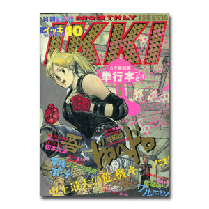 月刊 IKKI (イッキ) 2004年10月号