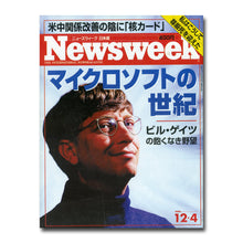 画像をギャラリービューアに読み込む, Newsweek (ニューズウィーク日本版) 1996年12月4日号