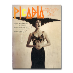 ピカビア 1989年12月号 VOL.1 創刊号