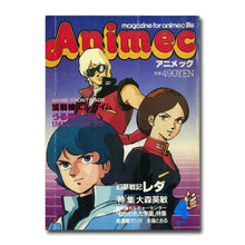 画像をギャラリービューアに読み込む, Animec アニメック 1985年4月号 特集 重戦機エルガイム うる星やつら リメンバー・マイ・ラヴ