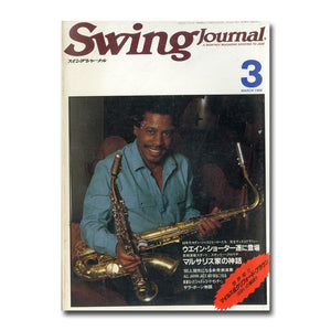 Swing Journal(スイング・ジャーナル) 1988年3月号