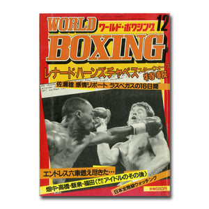 WORLD BOXING (ワールド・ボクシング) 1988年12月号 Vol.7 No.12