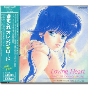 きまぐれオレンジ・ロード Loving Haert [CD]