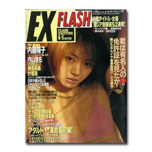 画像をギャラリービューアに読み込む, FLASH EXCITING (フラッシュ・エキサイティング) 2000年6月5日増刊号