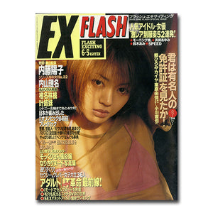 FLASH EXCITING (フラッシュ・エキサイティング) 2000年6月5日増刊号