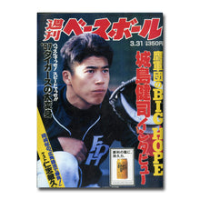 画像をギャラリービューアに読み込む, 週刊ベースボール 1997年3月31日号 No.12