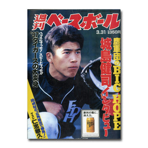 週刊ベースボール 1997年3月31日号 No.12