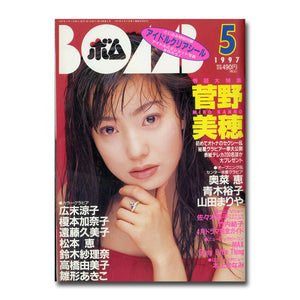 BOMB (ボム) 1997年5月号 [表紙:菅野美穂]