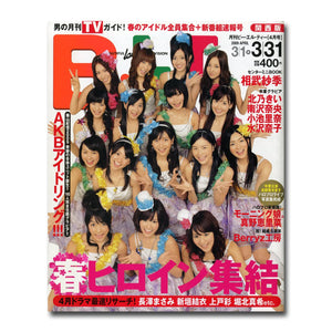 B.L.T.関西版 2009年4月号 [表紙:AKB48]