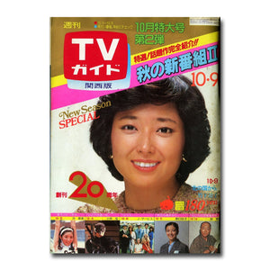 週刊TVガイド 関西版 昭和56年10月9日号