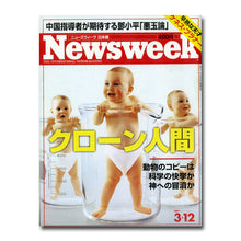 画像をギャラリービューアに読み込む, Newsweek (ニューズウィーク日本版) 1997年3月12日号