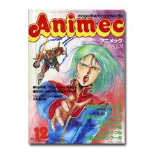 画像をギャラリービューアに読み込む, Animec アニメック 1985年12月号 特集 ダーティペア・機動戦士Zガンダム