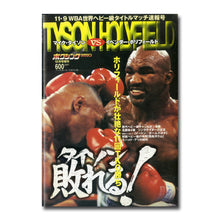 画像をギャラリービューアに読み込む, ボクシングマガジン 1996年12月号増刊 TYSON VS HOLYFIELD