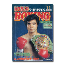 画像をギャラリービューアに読み込む, WORLD BOXING (ワールド・ボクシング) 1986年11月号 Vol.5 No.11