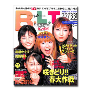 B.L.T.関西版 2001年4月号 [表紙:タンポポ]