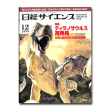 画像をギャラリービューアに読み込む, 日経サイエンス 1999年12月号 特集:ティラノサウルス再発見