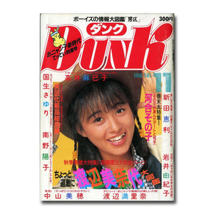 DUNK (ダンク)  1986年11月号 [表紙:渡辺美奈代] 秋季巻頭大特集!渡辺美奈代大図鑑