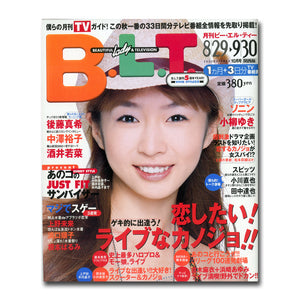 B.L.T.関西版 2002年10月号 [表紙:酒井若菜]