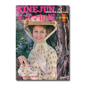 キネマ旬報 1972年1月 新年特別号 表紙:恋 (ジュリー･クリスティー)