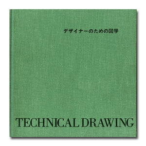 デザイナーのための図学 発行:東京デザイナー学院出版局