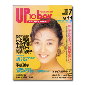 アップトゥボーイ 1993年7月号 vol.44 [表紙:小松千春] 井上晴美 大野幹代 高橋由美子 他