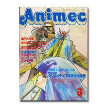 画像をギャラリービューアに読み込む, Animec アニメック 1985年3月号 クリエイティブ・スタジオ特集