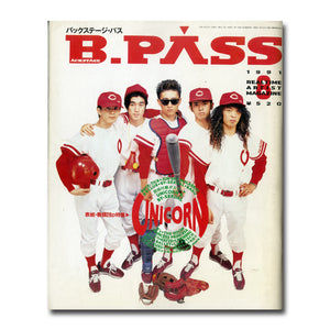B.PASS バックステージ・パス 1991年8月号