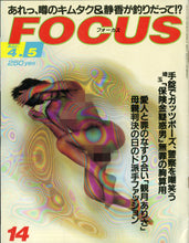 画像をギャラリービューアに読み込む, FOCUS フォーカス 2000年4月5日号