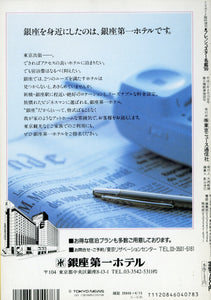 TVガイド臨時増刊 フレッシュスター名鑑'99