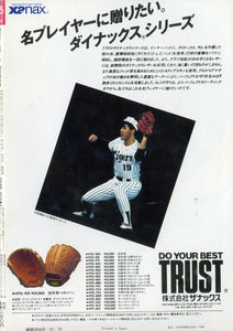週刊ベースボール 1986年12月15日号 No.55
