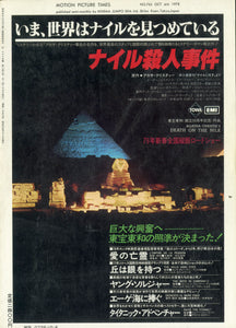 キネマ旬報増刊10.4号 No.745 世界映画音楽事典'78