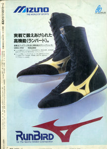 WORLD BOXING (ワールド・ボクシング) 1986年9月号 Vol.5 No.9