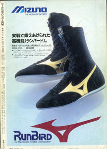 WORLD BOXING (ワールド・ボクシング) 1986年11月号 Vol.5 No.11