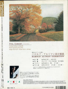 prints (プリンツ) 21 1992年10月号 2周年記念号 特集 荒木経惟 [オリジナル作品添付]