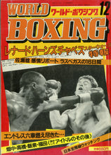 画像をギャラリービューアに読み込む, WORLD BOXING (ワールド・ボクシング) 1988年12月号 Vol.7 No.12