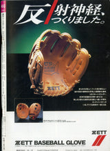 画像をギャラリービューアに読み込む, 週刊ベースボール 1987年10月12日号 No.46