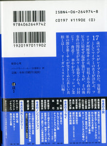 擬装心理 (講談社文庫) 著:バーバラ・パーカー 訳:佐藤耕士