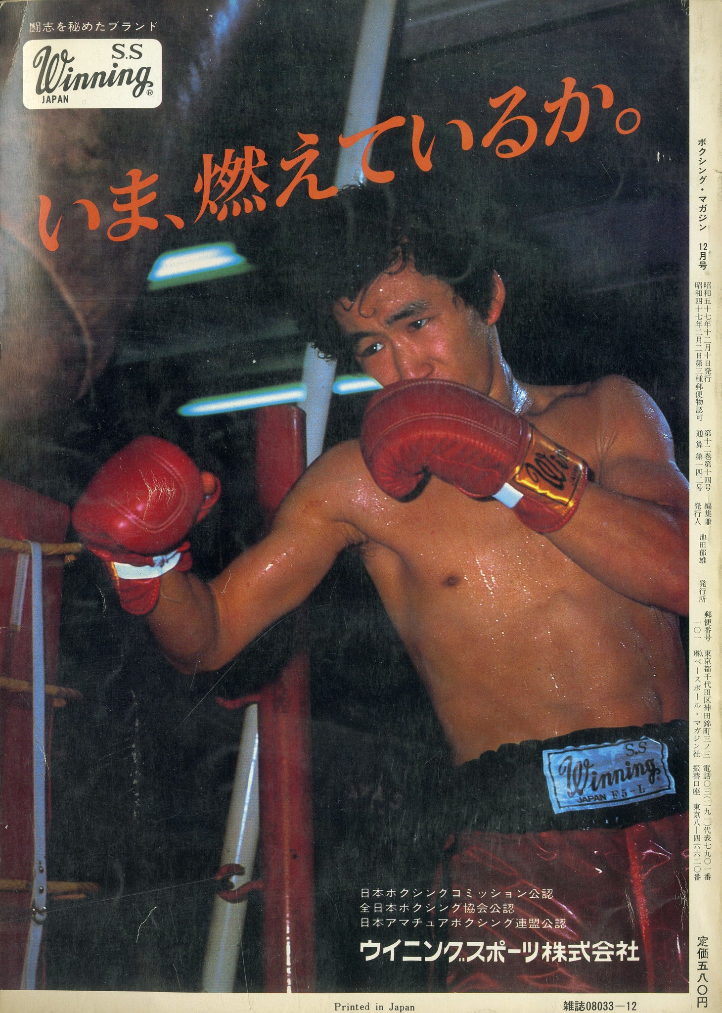 ボクシングマガジン1982年1月号 - 趣味